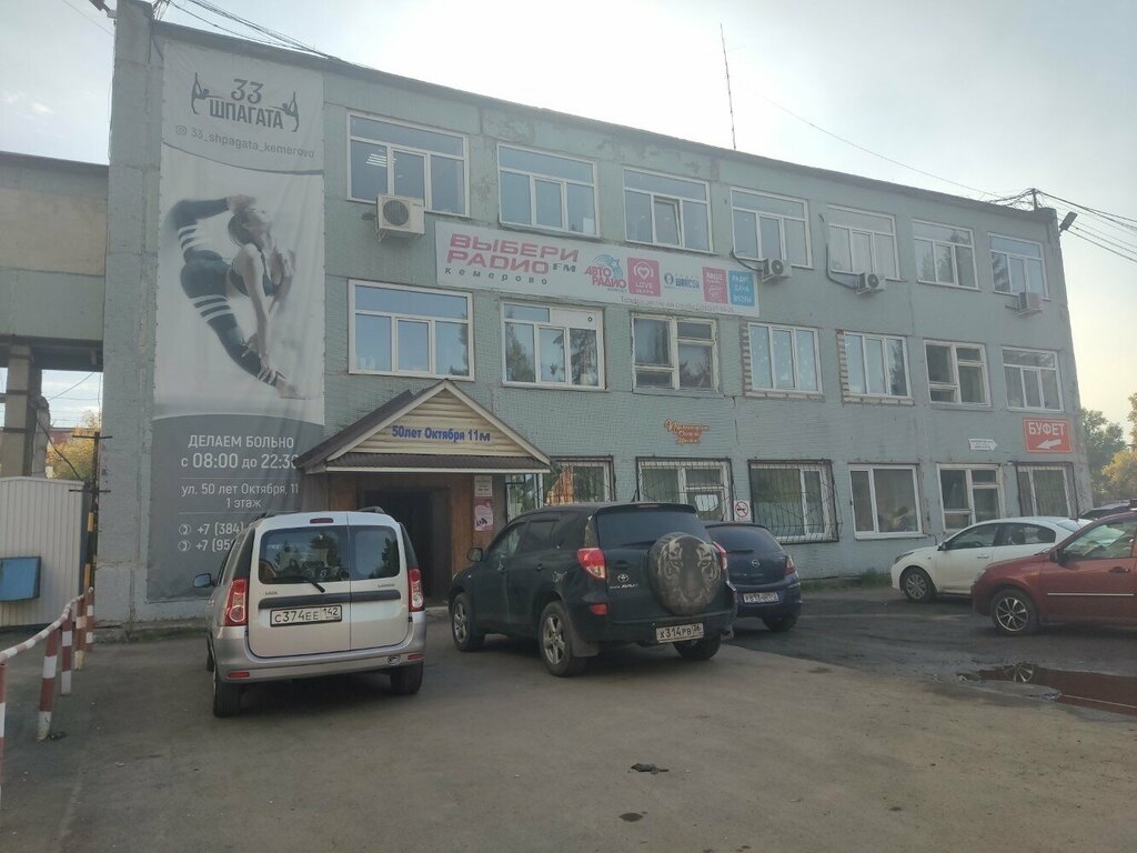 Фитнес-клуб 33 Шпагата, Кемерово, фото