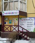 Kindernetika (ул. Шишкова, 72/1), центр развития ребёнка в Воронеже