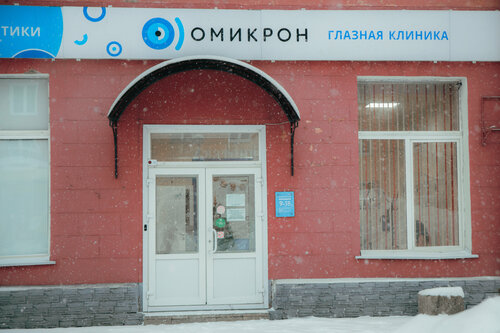 Коррекция зрения Омикрон, Междуреченск, фото