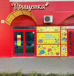 Прищепка (bulvar Profsoyuzov, 15), art supplies and crafts