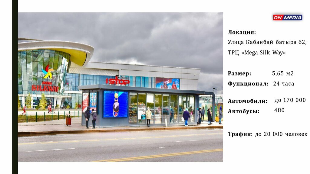 Outdoor advertising On Media, Astana, photo