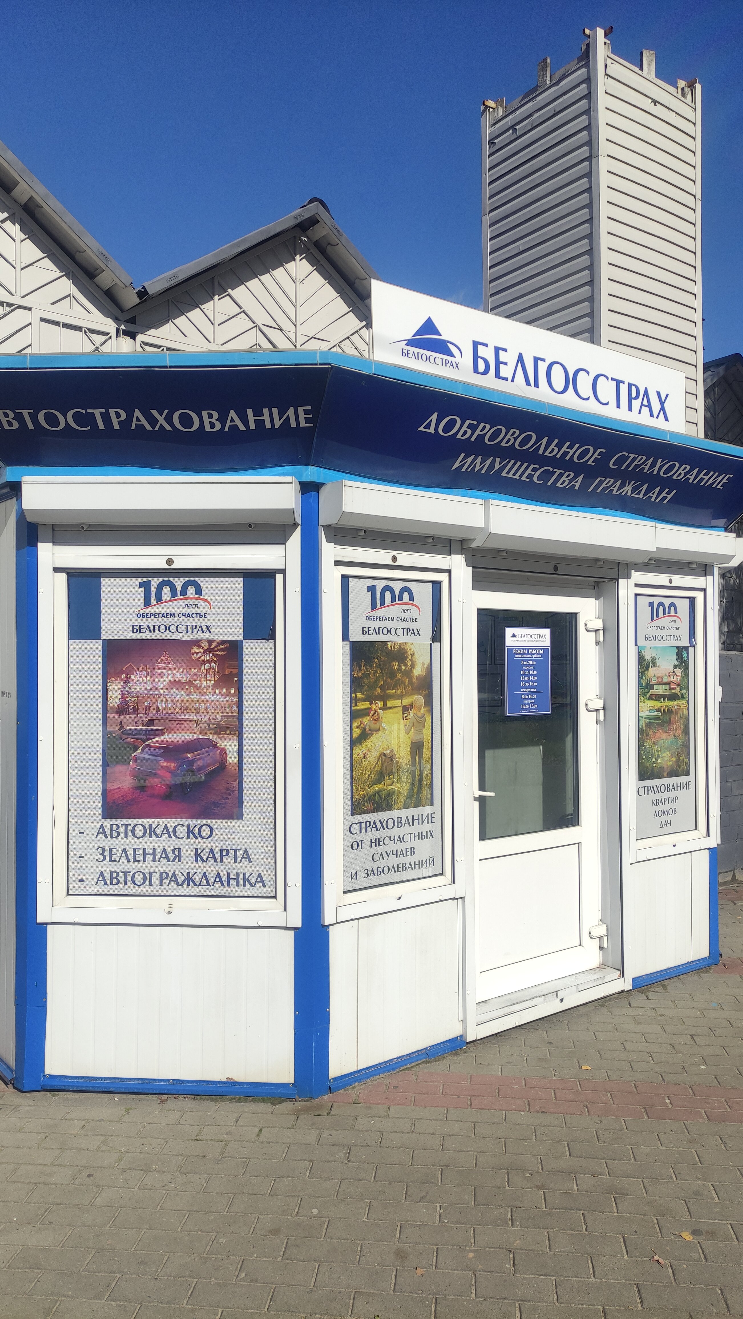 Belgosstrakh, insurance company, Lepel, Savieckaja vulica, 54 - Yandex Maps