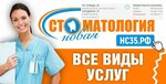 Новая стоматология (ул. Наседкина, 19, Череповец), стоматологическая клиника в Череповце