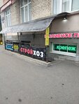 Stroy&Khoz (Kuznetsovskaya Street, 28), hardware store