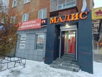 Мадис (проспект Космонавтов, 43), жылжымайтын мүлік агенттігі  Екатеринбургте