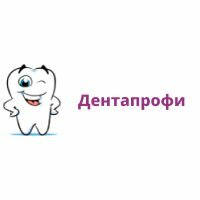 Дентапрофи