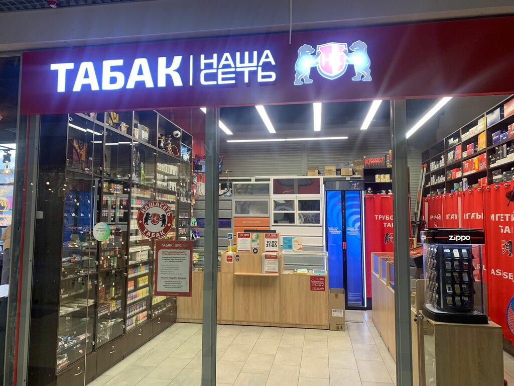 Tobacco and smoking accessories shop Nasha Set, Pskov, photo