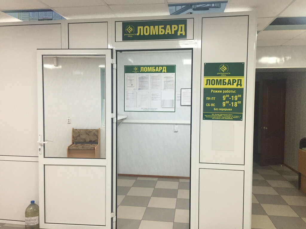 Pawnshop Dragotsennosti Urala, Verhnya Salda, photo