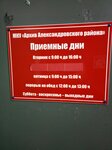 Mku Arkhiv Aleksandrovskogo rayona (Krasny pereulok, 13), archive