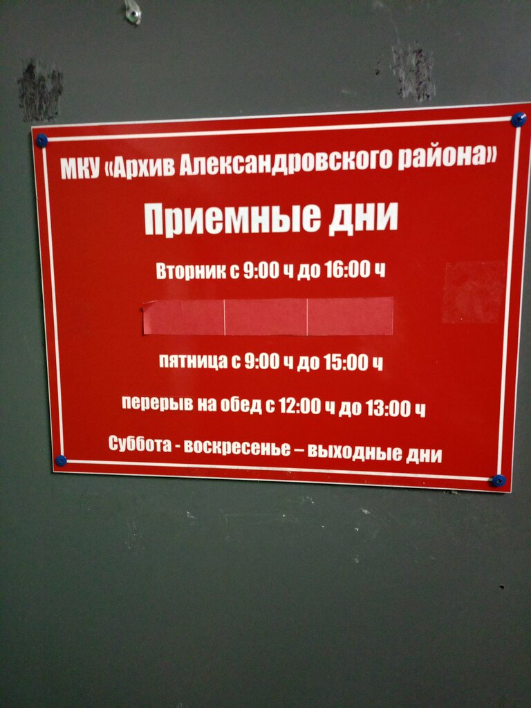 Archive Mku Arkhiv Aleksandrovskogo rayona, Aleksandrov, photo