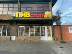 Piv Stop (ulitsa Gadiyeva, 58), cervecería