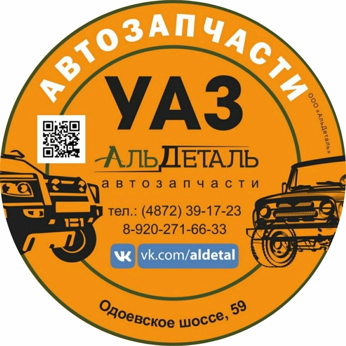АльДеталь