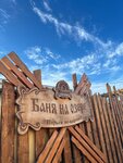 На озере (село Лиманное, Южная улица, 5), baños