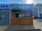 Ёлка (Gorkovskoye Highway, 47/3) ، وجبات سريعة