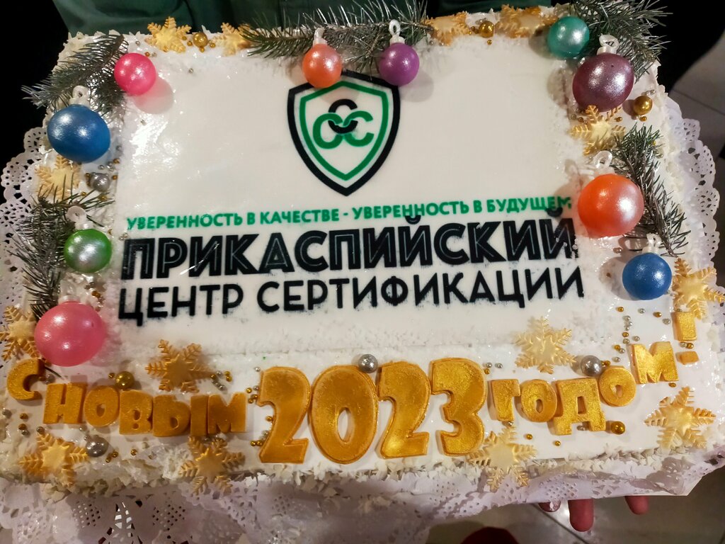 Сертификация продукции и услуг Прикаспийский центр Сертификации, Алматы, фото