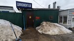 Шиномонтаж (Kutuzova Street, 48А), tire service