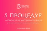 Dezali beauty (4-я Тверская-Ямская ул., 4), косметология в Москве