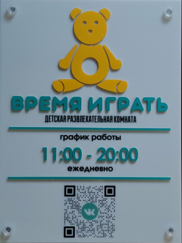 Play room Время играть, Venev, photo