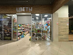 Цветы (shosse 50 let Oktyabrya, 11), floristeria