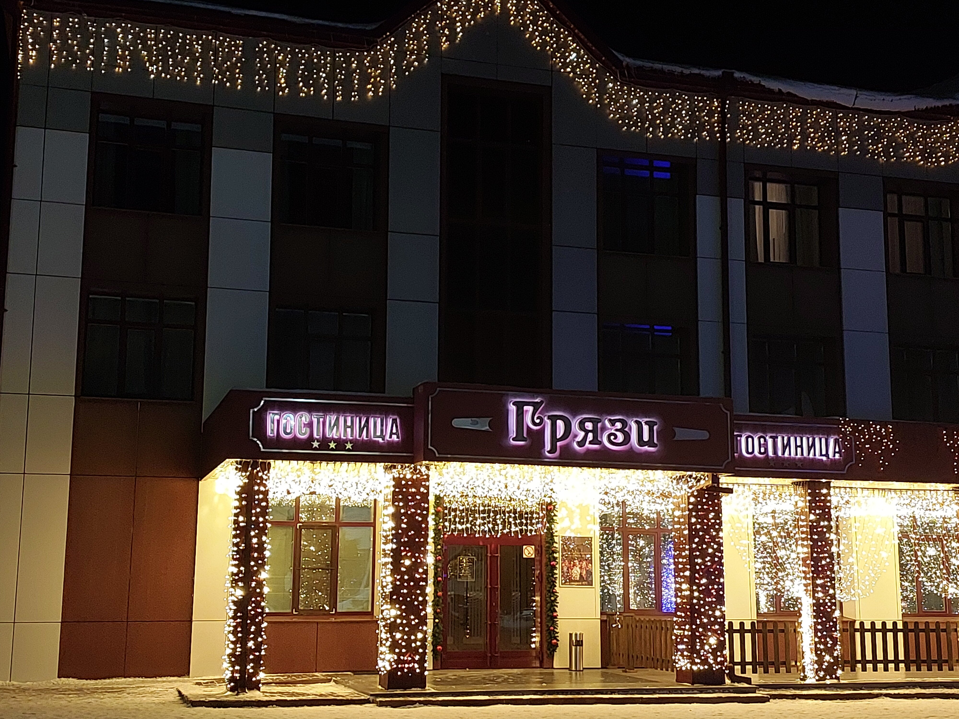 Фото Gryazi Hotel