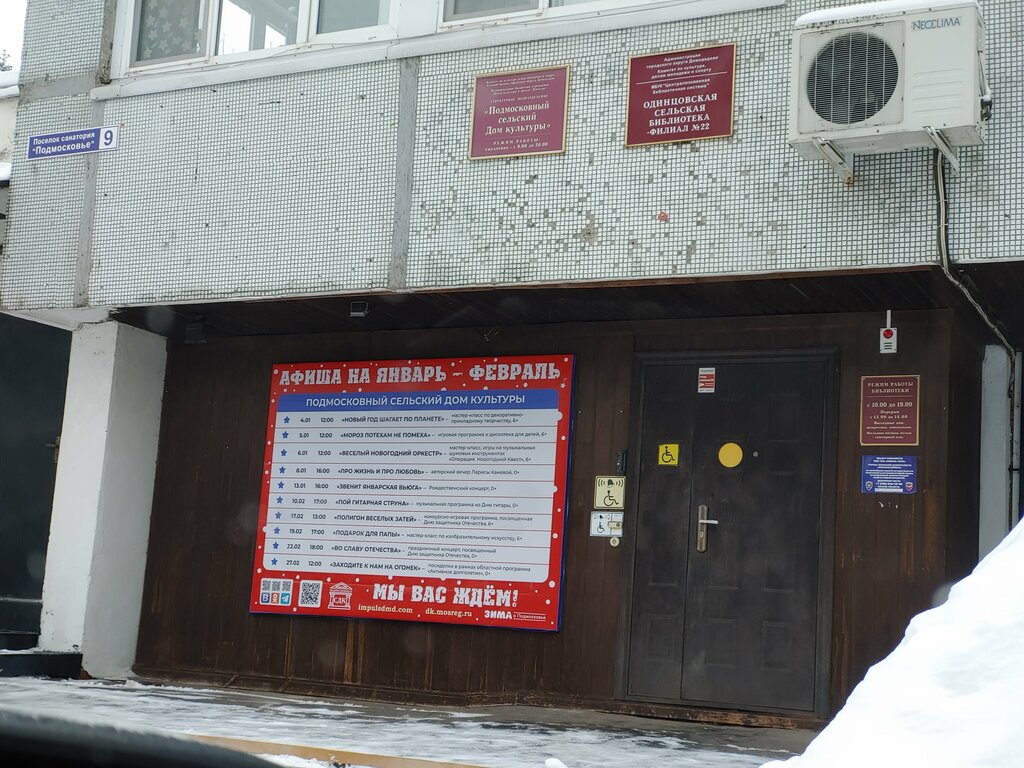 Library МБУК Централизованная библиотечная система, Одинцовская сельская библиотека-филиал №22, Moscow and Moscow Oblast, photo