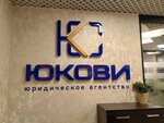 Ukovi (Mamina-Sibiryaka Street, 101), legal services