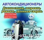 Заправка автокондиционеров (Litvinovskaya ulitsa, 2Б), refueling of car air conditioners