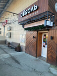 Gogol (7-y mikrorayon, 23), cafe