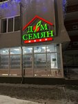 Dom semyan (praspiekt Miru, 32), gardening shop