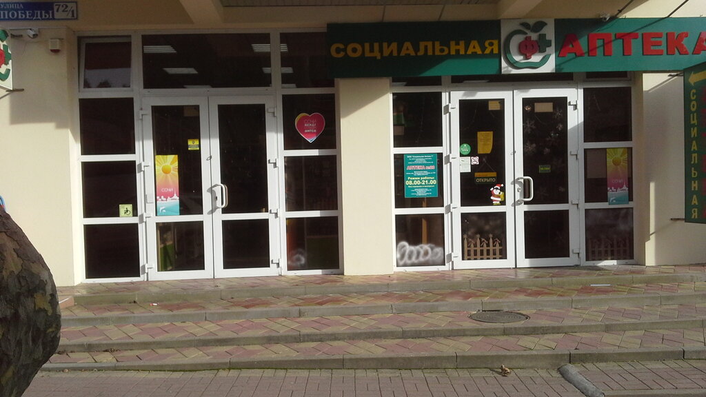 Pharmacy Sotsialnaya apteka, Sochi, photo