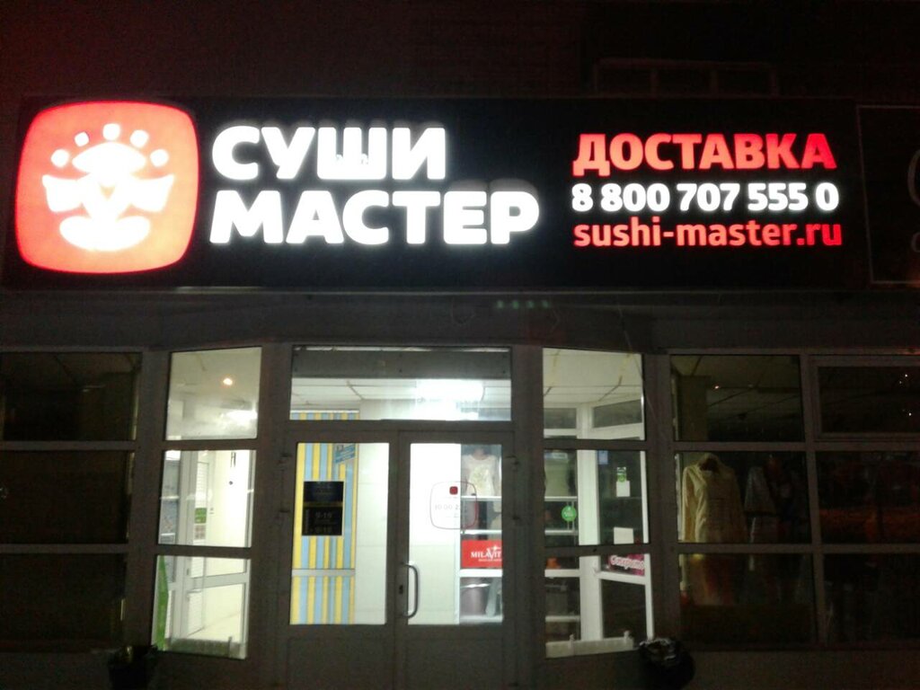 Суши мастер ул виктора кингисеппа 9 фото