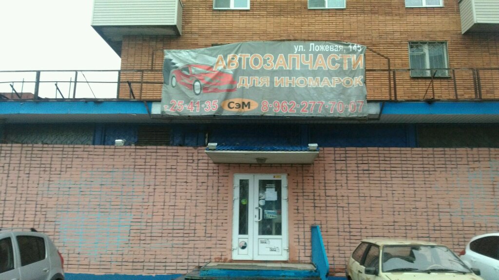 Auto parts and auto goods store Avtomagazin SeM, Tula, photo