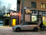Biermann (Akademika Kirenskogo Street, 25Б), beer shop