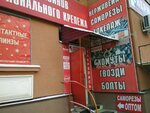 Nash krepyozh (Gusarova Street, 28) ، سحّابات