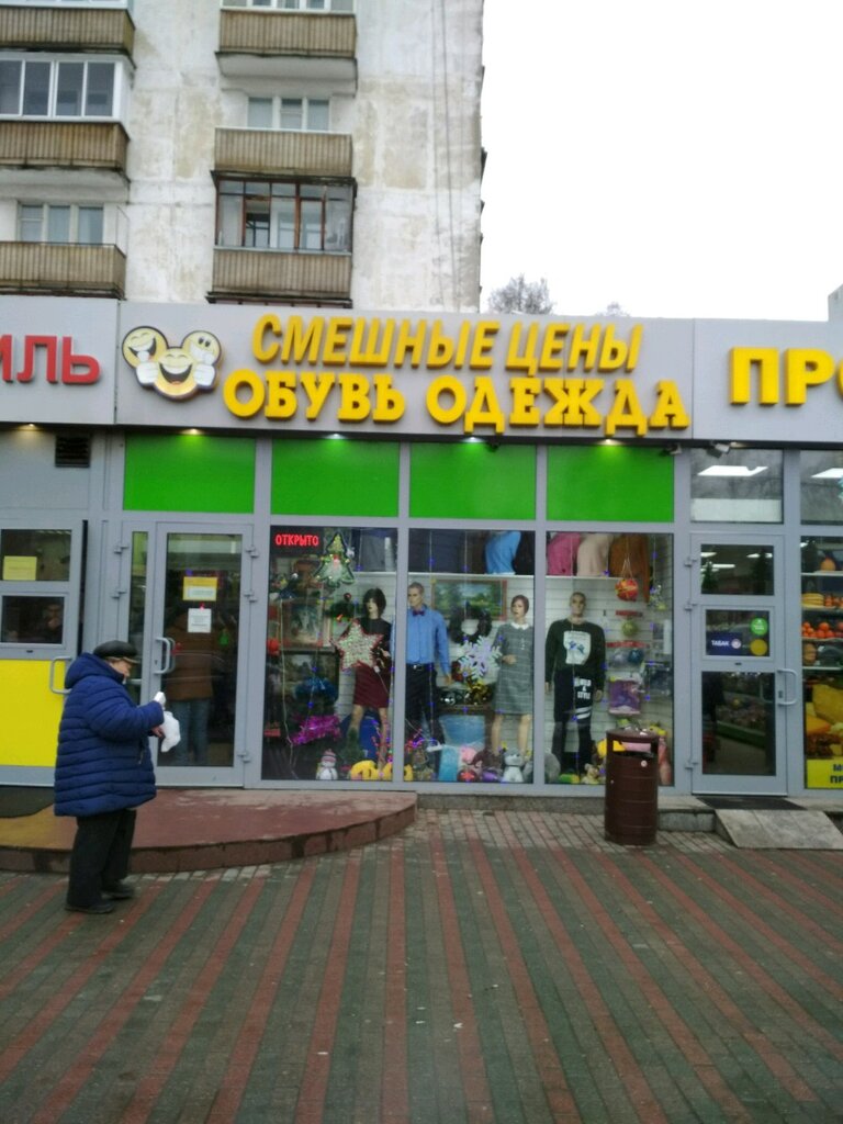 Магазин Смешные У Метро