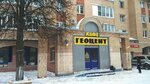 Геоцент (Komsomolskaya ulitsa, 4к1), cafe