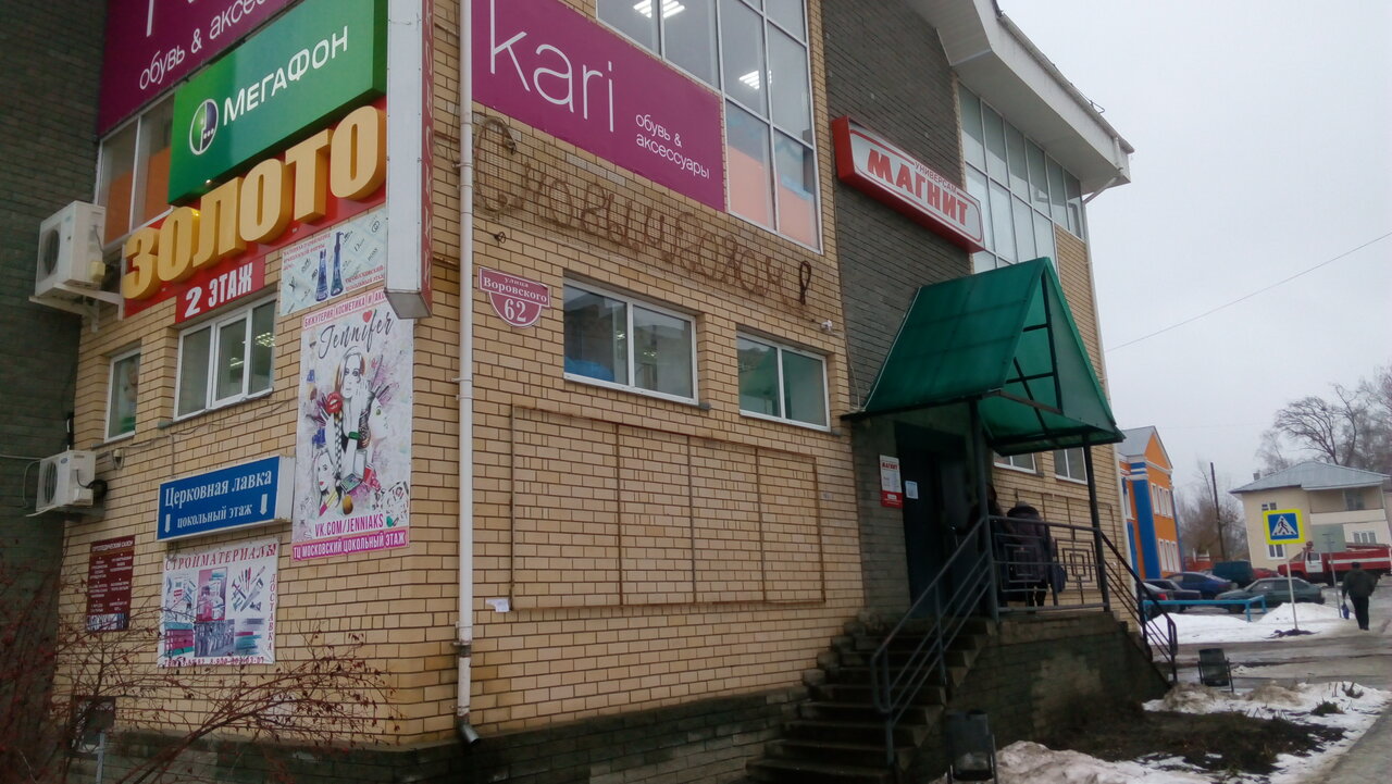 Магнит косметик кулебаки график работы