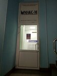 Фото 2 МАКС-М