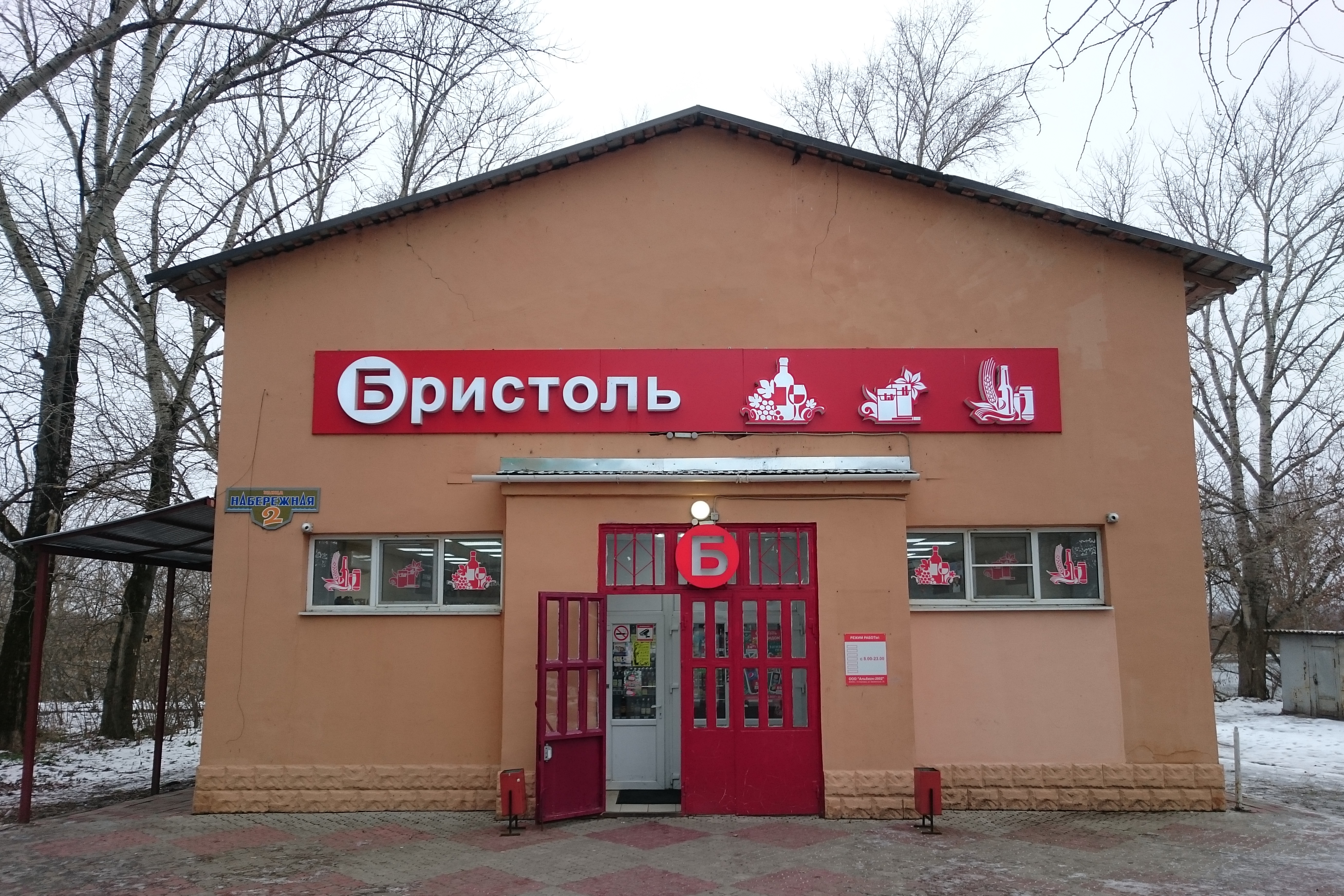 Фото: Бристоль, алкогольные напитки, Московская ул., 8, Дмитров - Яндекс Карты