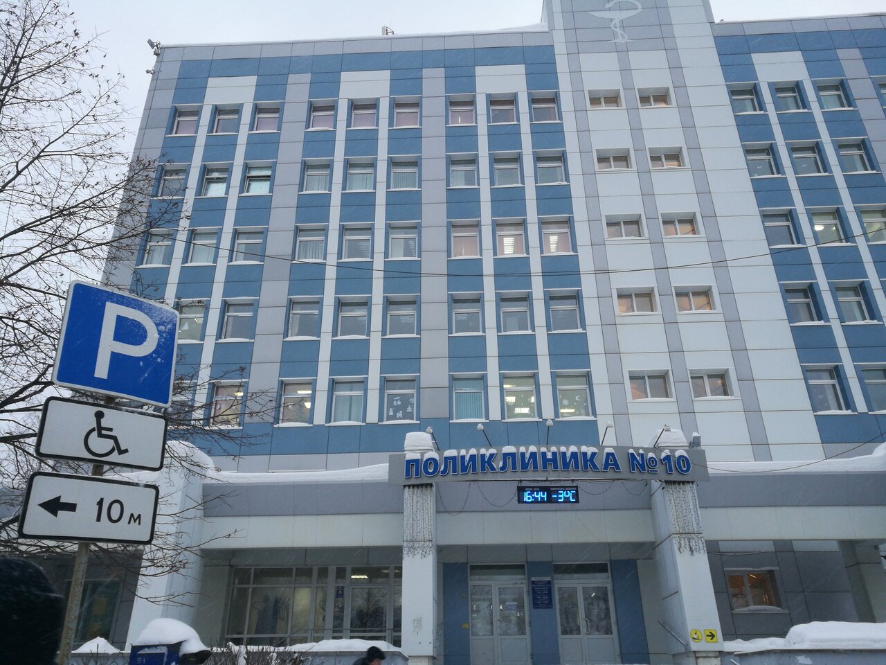 10 поликлиника томск фото