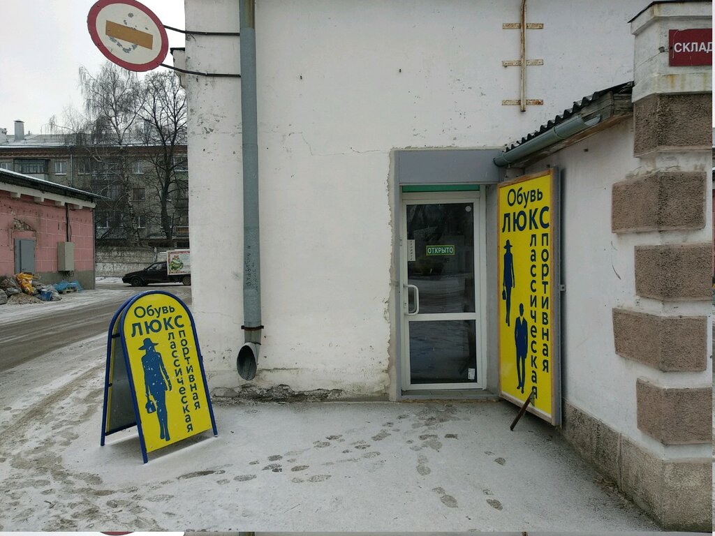 Shoe store Склад-обувь, Ryazan, photo