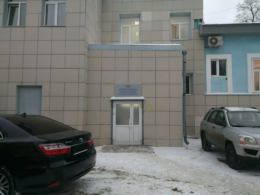 Research institute Permsky nauchny tsentr Uralskogo otdeleniya Rossiyskoy Akademii nauk, Perm, photo