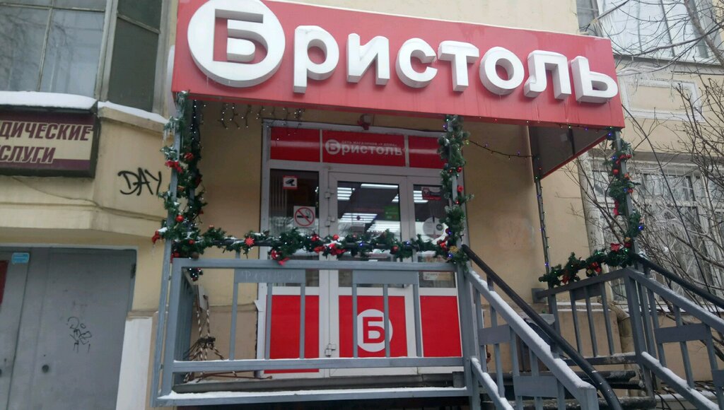 Товары Магазина Бристоль В Нижнем Новгороде