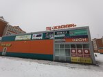 Жасмин (ulitsa Yurasova, 19Б/1), shopping mall