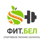 Фит. Бел (Минск, ул. Сурганова, 57Б), спортивное питание в Минске