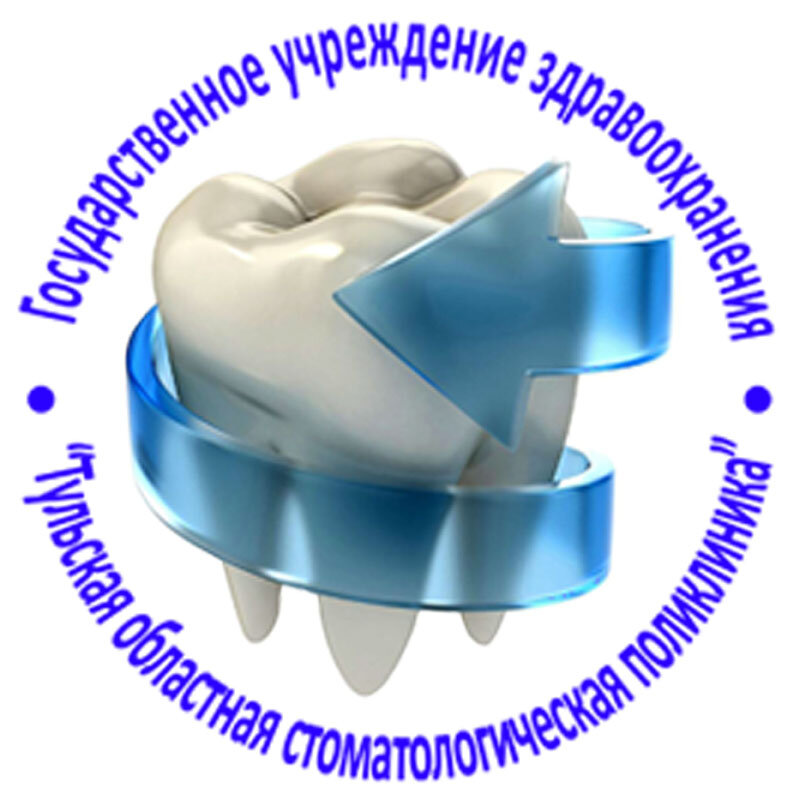 Тульская областная стоматологическая поликлиника