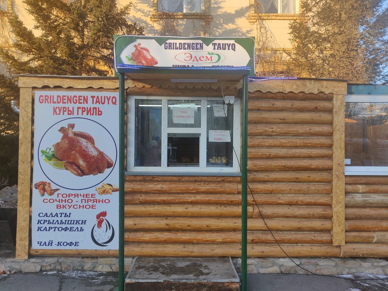 Эдем Павлодар