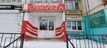Magazin Sivolga (Kukonkovykh Street, 152), clothing store