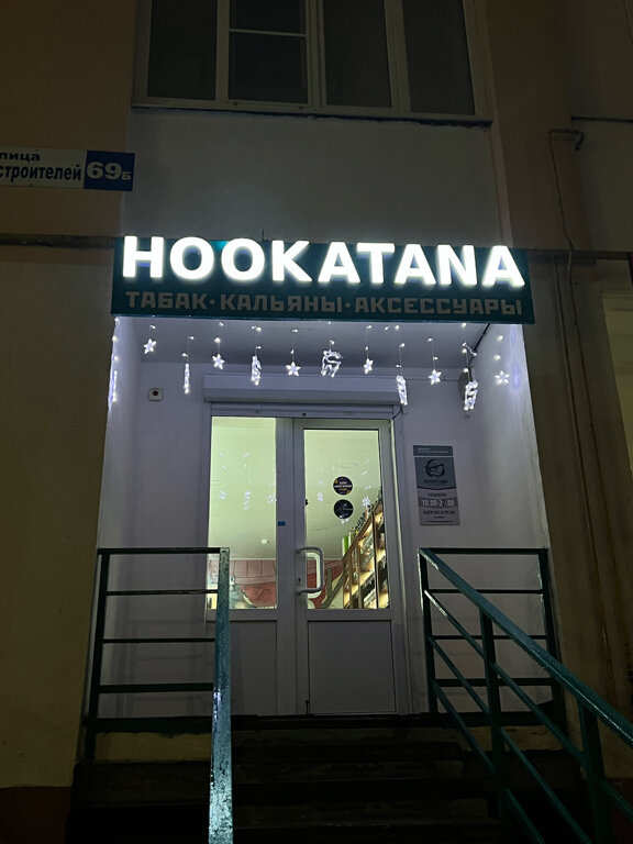Tobacco and smoking accessories shop Hookatana, Tutaev, photo