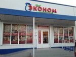 Эконом (село Новосельское, улица Ленина, 27), grocery